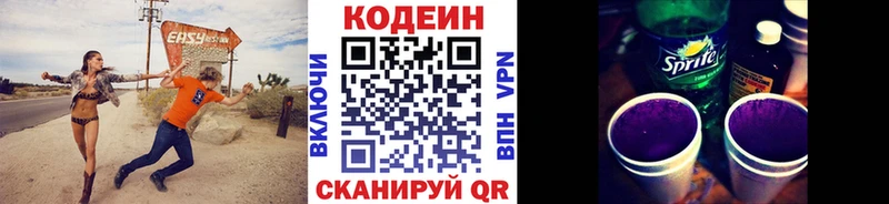 где купить   Николаевск-на-Амуре  Кодеиновый сироп Lean напиток Lean (лин) 